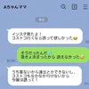 SNS投稿に「何で誘ってくれなかったの？」と毎回LINEしてくるシングルママ友がしんどい