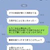 「それ、今言う？」"娘の誕生日旅行"が台無しに…実母のLINEにイライラMAX