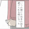 消えた将来の話。自分を否定されているように感じた過去の恋愛｜友達の結婚を素直に祝えない