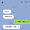 【誤爆で黒確定？】夫から「き」で始まるLINE…「キスして」と送られてきました
