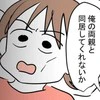 双子妊娠中に義実家同居を開始！なのに夫が帰宅拒否…隠された "最悪の秘密"
