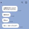 相手の親に謝罪に行くべき？小4息子のLINEに暴言の嵐…原因はゲームの“激レアキャラ売却”