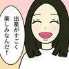 出産が「こわい」→「楽しみ」に！妊婦の心を救った“自分で選ぶお産”