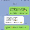 「いい人ぶってるだけ」遊んだ後の“お礼LINE”を完全否定する夫にあ然…