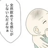 産前は「ミルクで平気」だったはずが…"予想外の葛藤"に苦しんだ話
