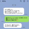 過干渉なLINEを送る義母がストレス。「もう写真共有したくない」私って性格悪い？