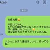 毎日連絡してたのに…会社名を聞いたら「悪いこと企んでる？」と疑われ未読スルー。これって脈なし？