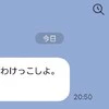 平和すぎる悩みを聞いて！親友からきた「イン」という謎LINE。ノリを合わせるべき？