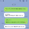 夜勤中の夫に「ドキドキする」とLINEしたら…まさかの“勘違い返信”に困惑