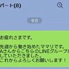 "パートのLINEグループ"であいさつしたのに、「全員既読スルー」…これって普通ですか？