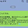 「既読にならない！」子供の友達と約束したのに予定あり→相手ママに連絡不能で焦り