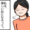 義母みたいにはならない。でも現実にはそう上手くはいかず...｜私は姑の鑑