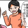 助けたい気持ちが暴走し、息子宅に突撃訪問へ｜私は姑の鑑