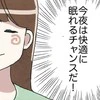 今夜は熟睡のチャンス…のはずだったが…？布団の端で眠る娘を見て、ママがとった"まさかの行動"