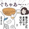 散らかして逃げる息子の友だち…モヤモヤする私は心が狭い？｜私があの子を出禁にした理由