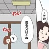 ママ友から「あの子、気をつけてね」…問題児が遊びに来た後に起きる“不審なできごと”｜私があの子を出禁にした理由