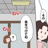 ママ友から「あの子、気をつけてね」…問題児が遊びに来た後に起きる“不審なできごと”｜私があの子を出禁にした理由