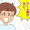 小3息子が約束を破り…親の不在時に起こった「ゲーム機消失」の真相は？｜私があの子を出禁にした理由