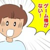 小3息子が約束を破り…親の不在時に起こった「ゲーム機消失」の真相は？｜私があの子を出禁にした理由