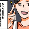 息子を注意して満足げな姑。自分を『姑の鑑』だと思い込む瞬間｜私は姑の鑑