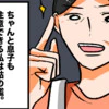 息子を注意して満足げな姑。自分を『姑の鑑』だと思い込む瞬間｜私は姑の鑑