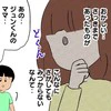消えたゲーム機…犯人はあの子？問題児に向けられた“疑惑の目”｜私があの子を出禁にした理由