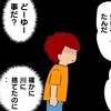 「川に捨てたはずなのに…」息子のゲーム機が発見され、動揺する友だち｜私があの子を出禁にした理由