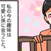 孫が可愛くて仕方ない姑。しかし嫁はその訪問を望んでいなかった｜私は姑の鑑