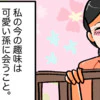 孫が可愛くて仕方ない姑。しかし嫁はその訪問を望んでいなかった｜私は姑の鑑