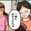 孫と一緒に住みたい姑。その瞬間、嫁の顔が固まった理由｜私は姑の鑑