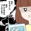 「きみが探しているのはこれ？」ゲーム機を盗んだ少年に仕掛けた罠…｜私があの子を出禁にした理由