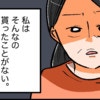祖母にはプレゼントあるのに、姑にはないの!? 耳を疑う一言｜私は姑の鑑