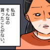 祖母にはプレゼントあるのに、姑にはないの!? 耳を疑う一言｜私は姑の鑑