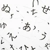 「嫌いなひらがなは？」男の子が選んだ一文字→その理由カッコよすぎた件に3.3万いいね「哲学の授業」「人生6週目くらい」
