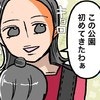「この公園初めてきたけど…」遅れてきたママ友が放った"衝撃発言"に絶句｜子育てって勝ち負けですか？