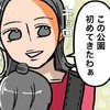 「この公園初めてきたけど…」遅れてきたママ友が放った"衝撃発言"に絶句｜子育てって勝ち負けですか？