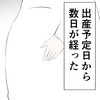 陣痛がこない…？促進剤への淡い期待｜出産目前に起きた忘れられない出来事