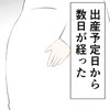 陣痛がこない…？促進剤への淡い期待｜出産目前に起きた忘れられない出来事