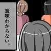 「私、何かした？」自覚ゼロで即マウント…次々と友だちが去っていくマウントママ｜子育てって勝ち負けですか？