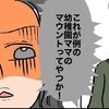 いくつ該当？「マウント女・要チェックリスト」を確認した結果｜子育てって勝ち負けですか？