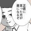 「正直に言えばラクになるぞ」自白を迫る警察官の強引すぎる取り調べ｜私はやっていないのに#4