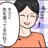 「気を遣っているのね」と自ら言う姑、ズレ始める嫁姑関係｜私は姑の鑑