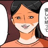 「こんなに優しい姑っていないと思う」自ら言う主人公のズレ｜私は姑の鑑