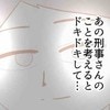 恐怖から一転…虚偽自白のあと、刑事の優しさに抱いた禁断の感情｜私はやっていないのに#6