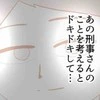 恐怖から一転…虚偽自白のあと、刑事の優しさに抱いた禁断の感情｜私はやっていないのに#6