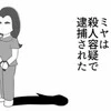 証拠ゼロ、矛盾だらけ…警察が強行した「不当すぎる殺人容疑での逮捕」｜私はやっていないのに#9