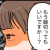 嫁の口から出たのは、まさかの｢縁切り宣言｣だった｜私は姑の鑑