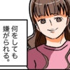 姑は何をしても嫌われる、そう気づいた瞬間｜私は姑の鑑