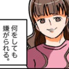 姑は何をしても嫌われる、そう気づいた瞬間｜私は姑の鑑