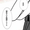 「無罪」の判決が響いた瞬間、12年奪われた私の人生が動き出した｜私はやっていないのに#17